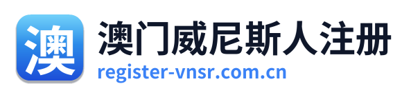澳门威尼斯人注册